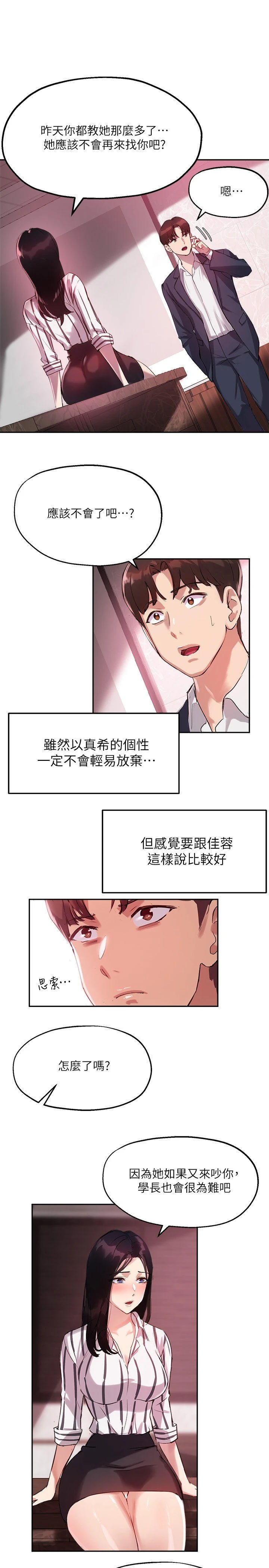 [韩国漫画] 指导女大生 校园,女学生,巨乳大奶#[28P]-26