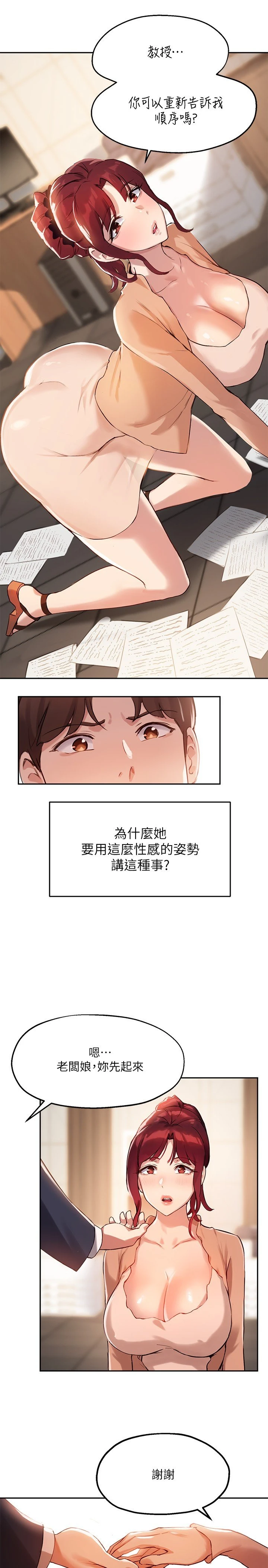 [韩国漫画] 指导女大生 校园,女学生,巨乳大奶#[24P]-14