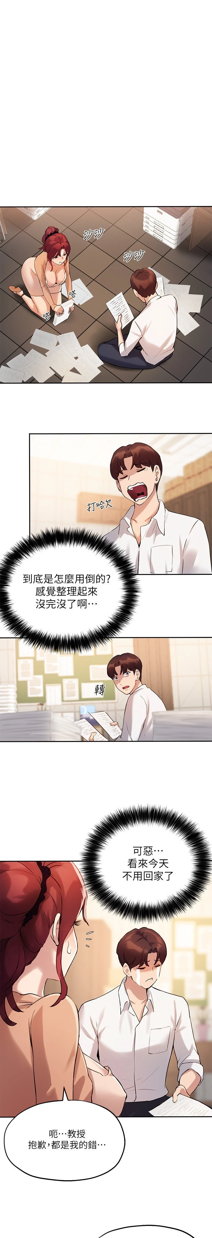 [韩国漫画] 指导女大生 校园,女学生,巨乳大奶#[24P]-18