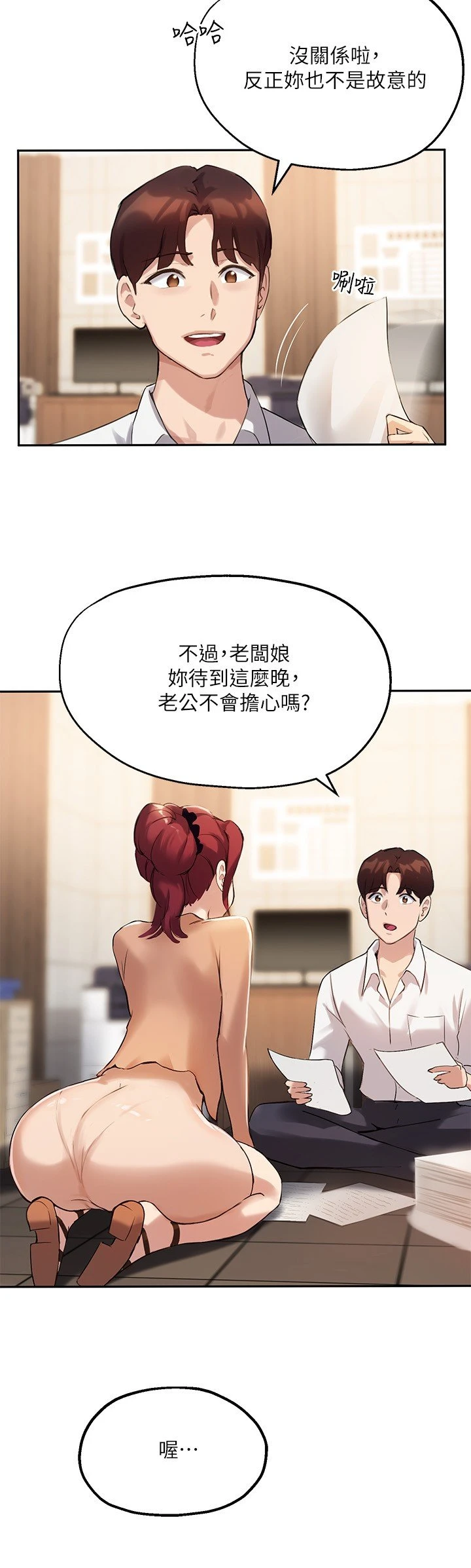 [韩国漫画] 指导女大生 校园,女学生,巨乳大奶#[24P]-19