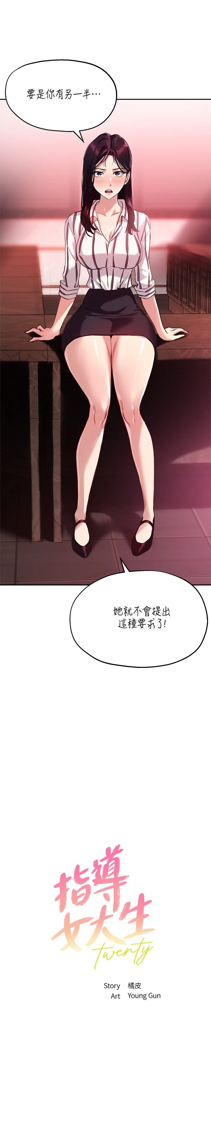 [韩国漫画] 指导女大生 校园,女学生,巨乳大奶#[24P]-2