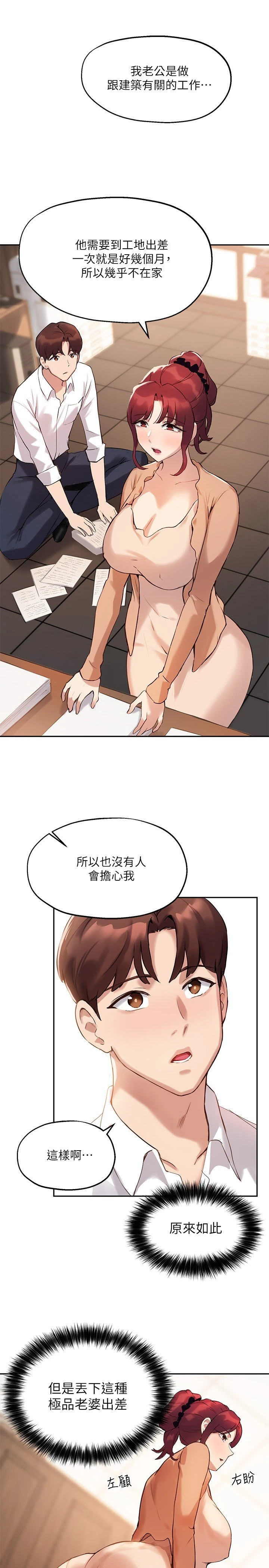 [韩国漫画] 指导女大生 校园,女学生,巨乳大奶#[24P]-20