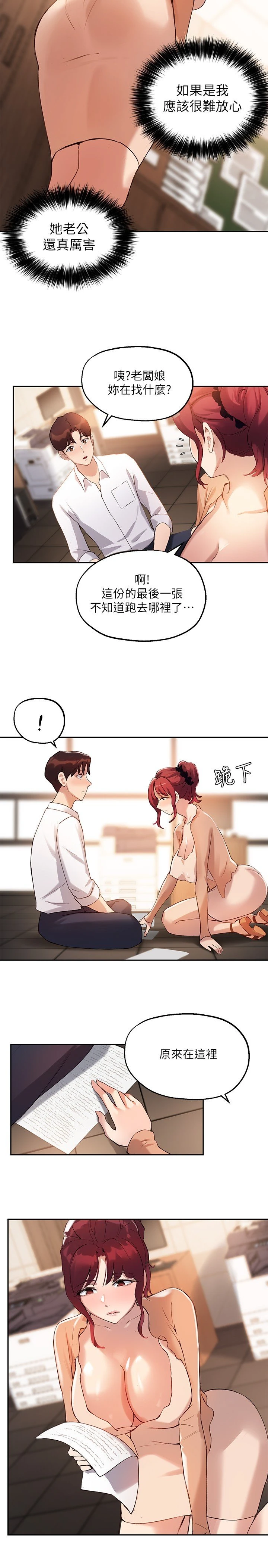 [韩国漫画] 指导女大生 校园,女学生,巨乳大奶#[24P]-21