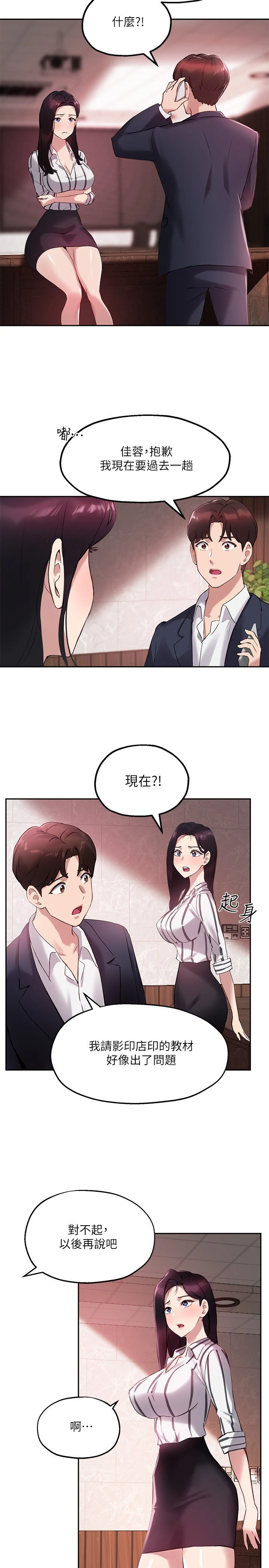 [韩国漫画] 指导女大生 校园,女学生,巨乳大奶#[24P]-7