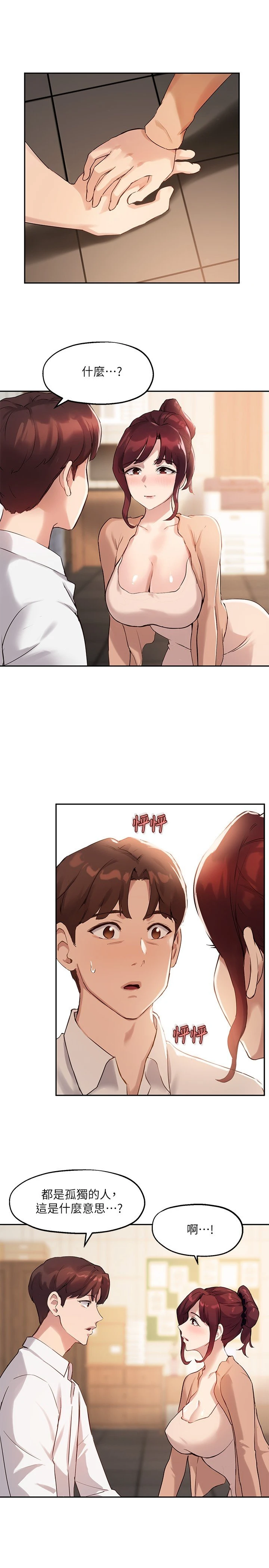 [韩国漫画] 指导女大生 校园,女学生,巨乳大奶#[28P]-3
