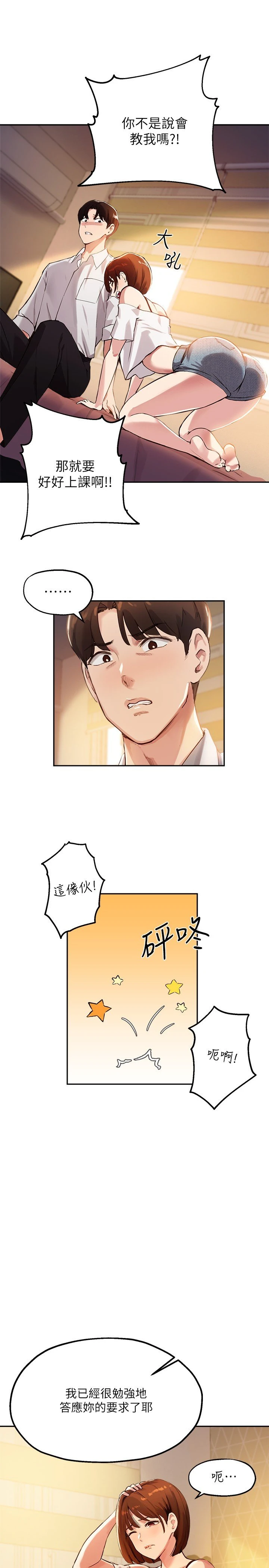 [韩国漫画] 指导女大生 校园,女学生,巨乳大奶#[30P]-13