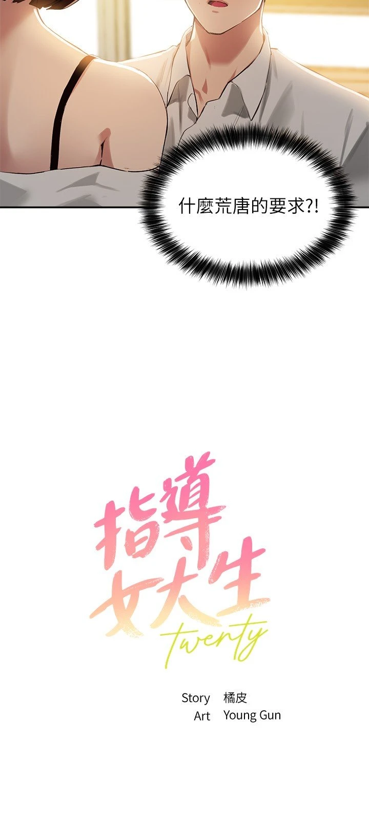 [韩国漫画] 指导女大生 校园,女学生,巨乳大奶#[30P]-3