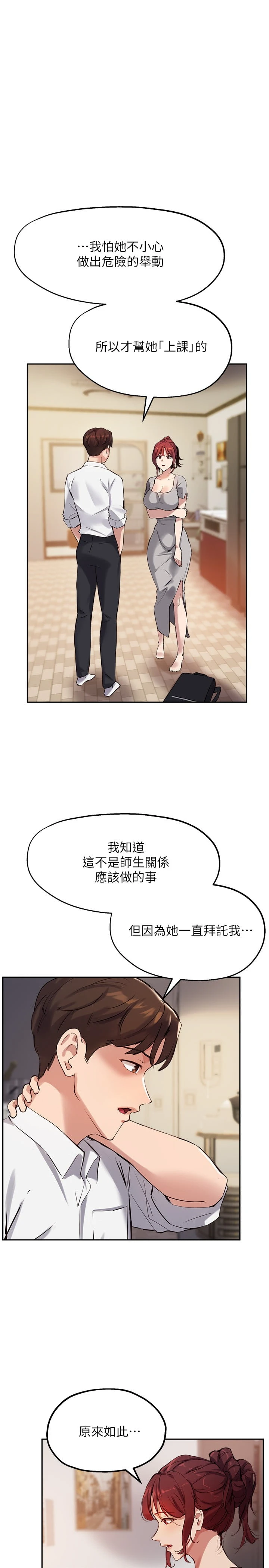 [韩国漫画] 指导女大生 校园,女学生,巨乳大奶#[32P]-15