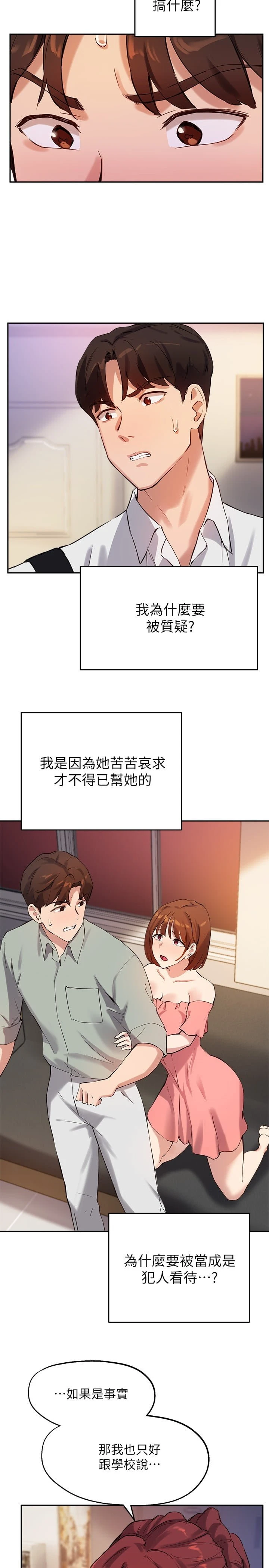 [韩国漫画] 指导女大生 校园,女学生,巨乳大奶#[32P]-7