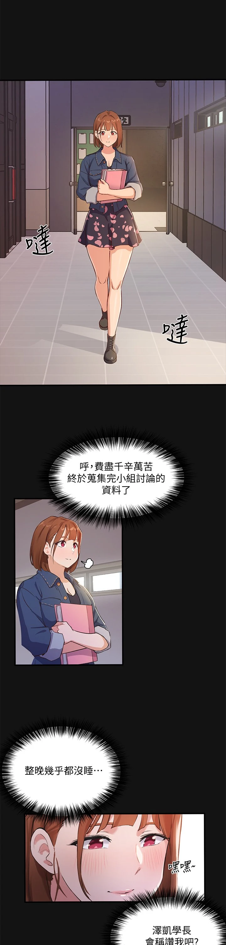 [韩国漫画] 指导女大生 校园,女学生,巨乳大奶#[55P]-20