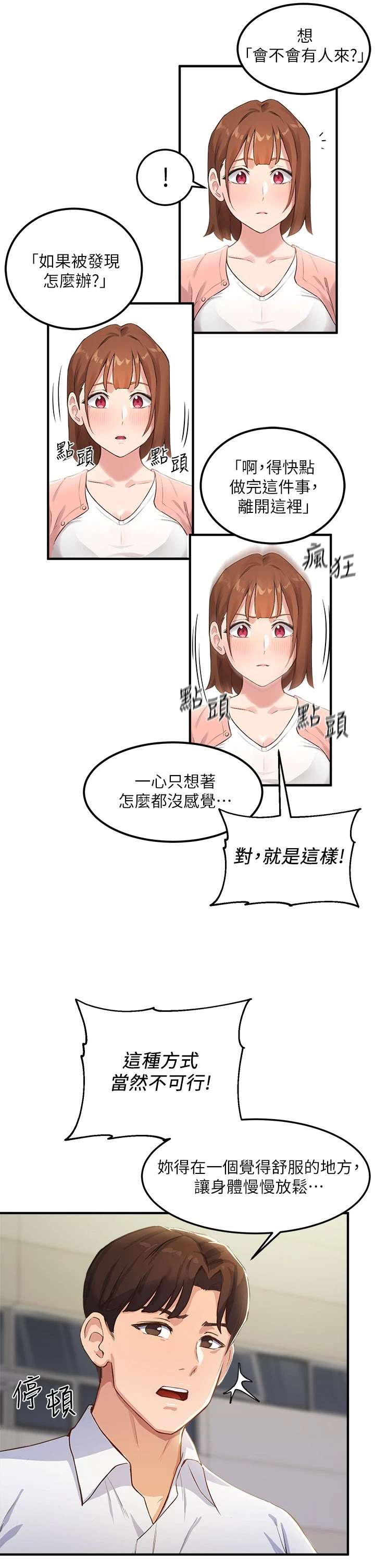 [韩国漫画] 指导女大生 校园,女学生,巨乳大奶#[55P]-40