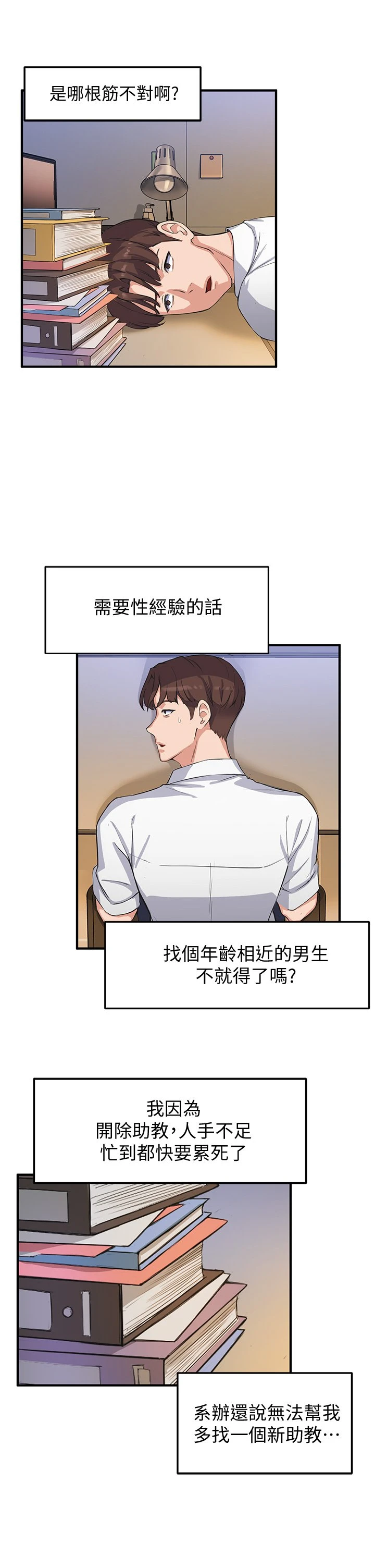 [韩国漫画] 指导女大生 校园,女学生,巨乳大奶#[55P]-50