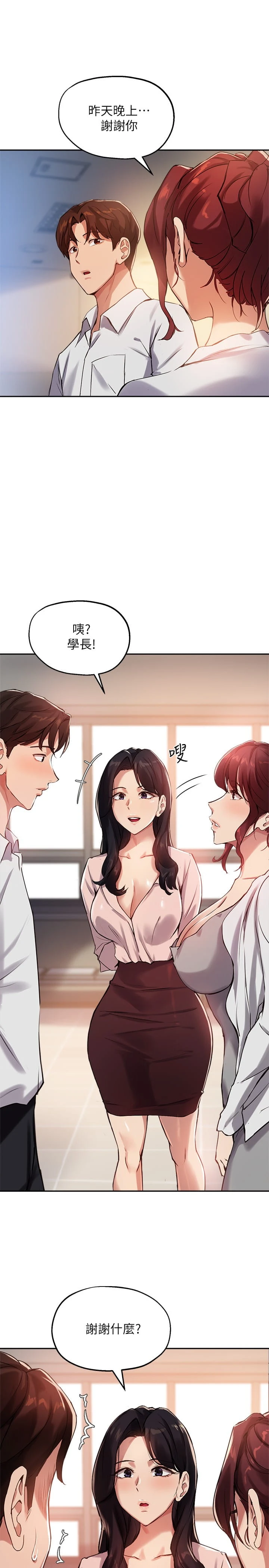 [韩国漫画] 指导女大生 校园,女学生,巨乳大奶#[32P]-31