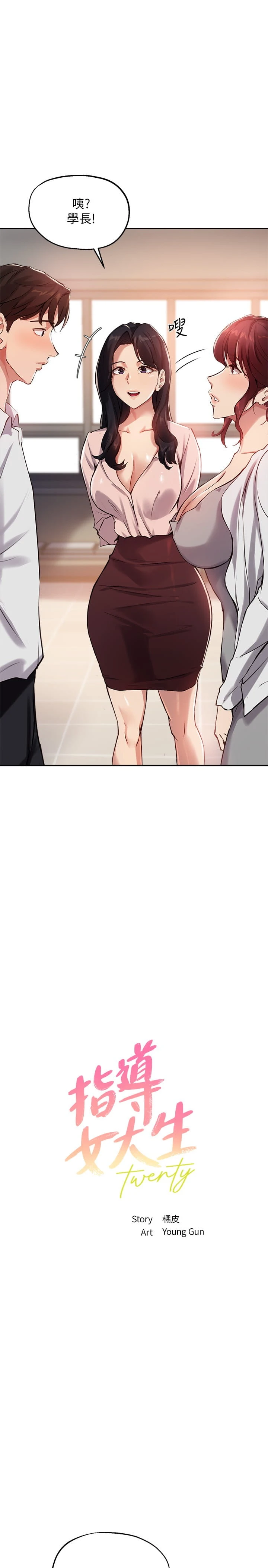 [韩国漫画] 指导女大生 校园,女学生,巨乳大奶#[31P]-2