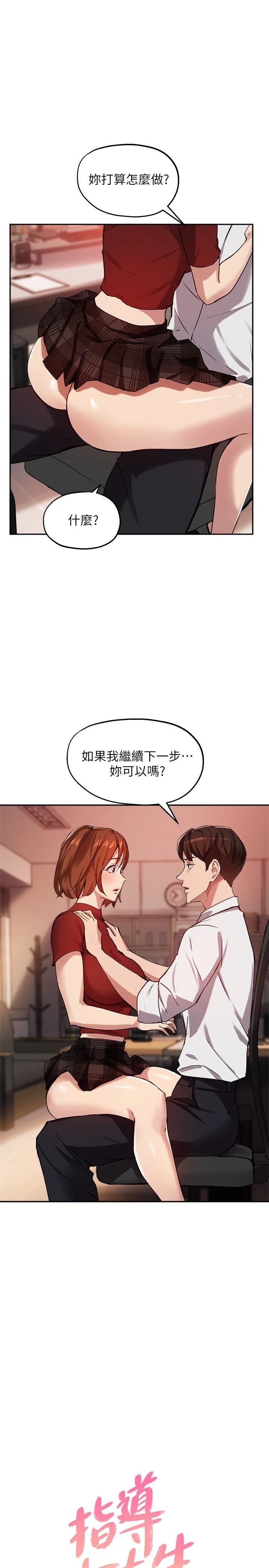 [韩国漫画] 指导女大生 校园,女学生,巨乳大奶#[28P]-1