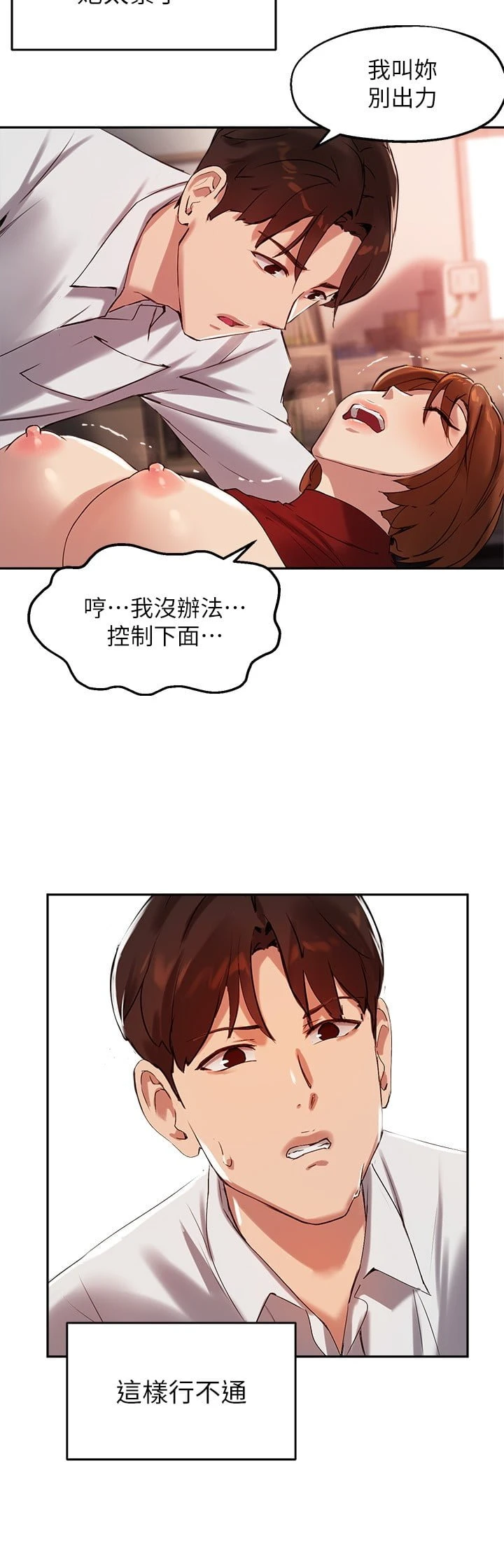 [韩国漫画] 指导女大生 校园,女学生,巨乳大奶#[28P]-23