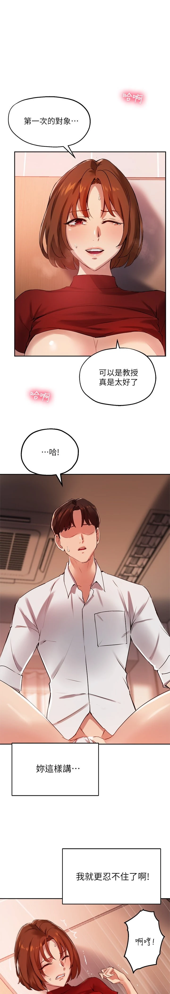 [韩国漫画] 指导女大生 校园,女学生,巨乳大奶#[29P]-1