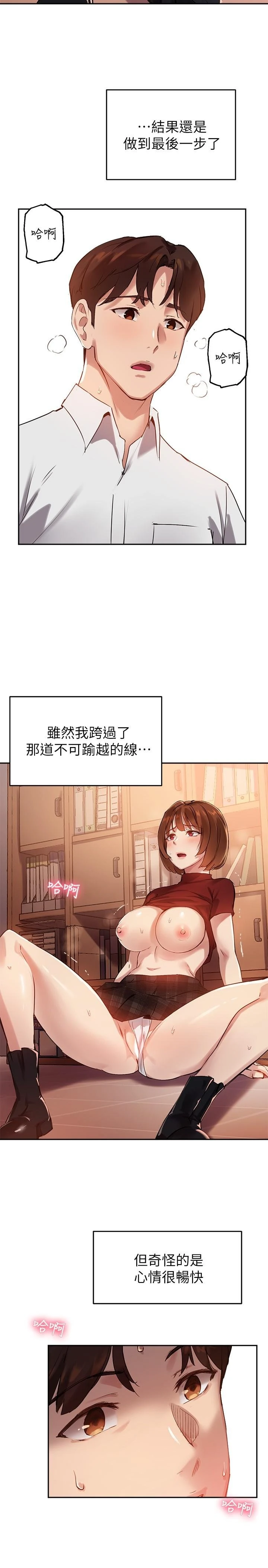 [韩国漫画] 指导女大生 校园,女学生,巨乳大奶#[28P]-17