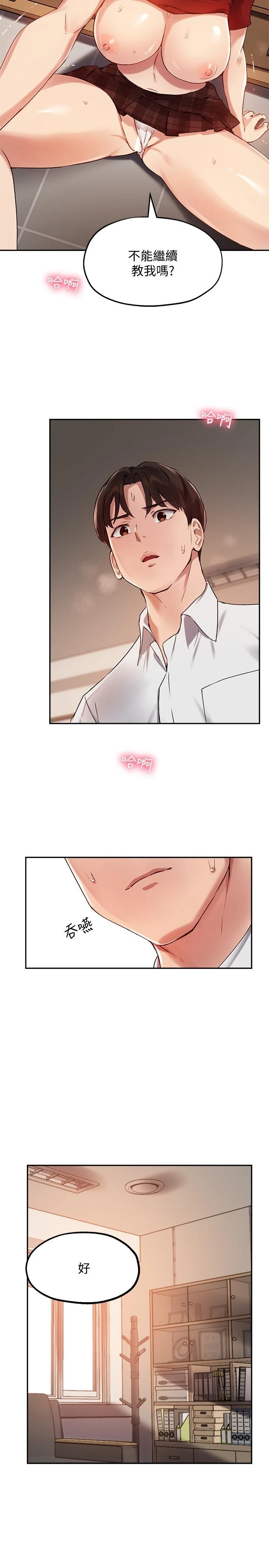 [韩国漫画] 指导女大生 校园,女学生,巨乳大奶#[28P]-20