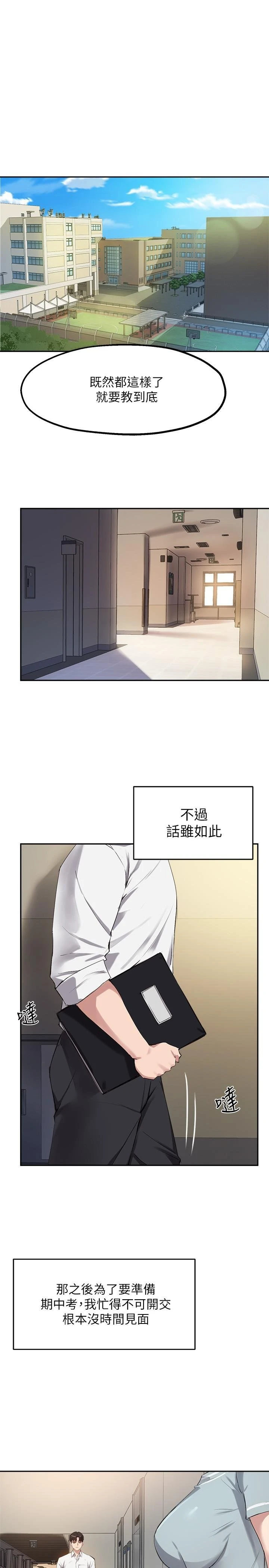 [韩国漫画] 指导女大生 校园,女学生,巨乳大奶#[28P]-21