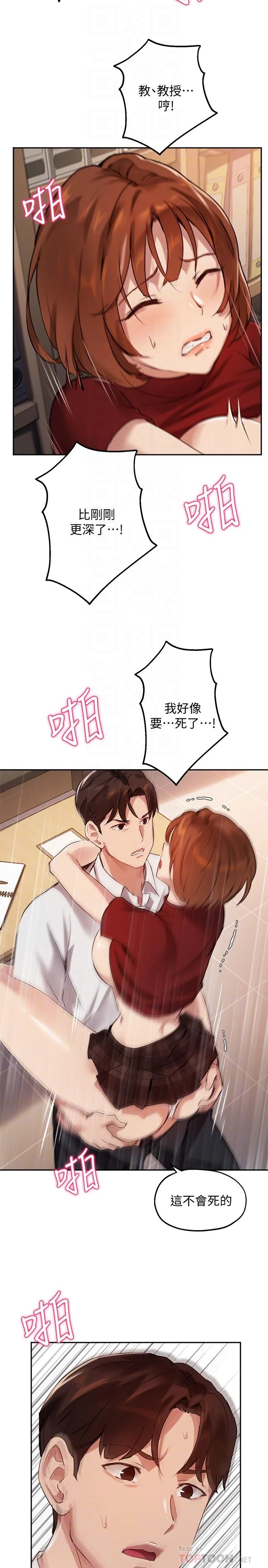 [韩国漫画] 指导女大生 校园,女学生,巨乳大奶#[28P]-8