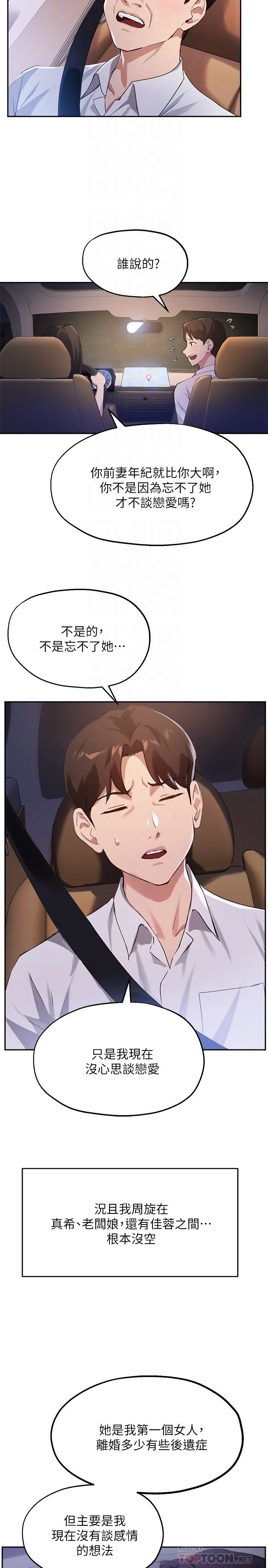 [韩国漫画] 指导女大生 校园,女学生,巨乳大奶#[25P]-10