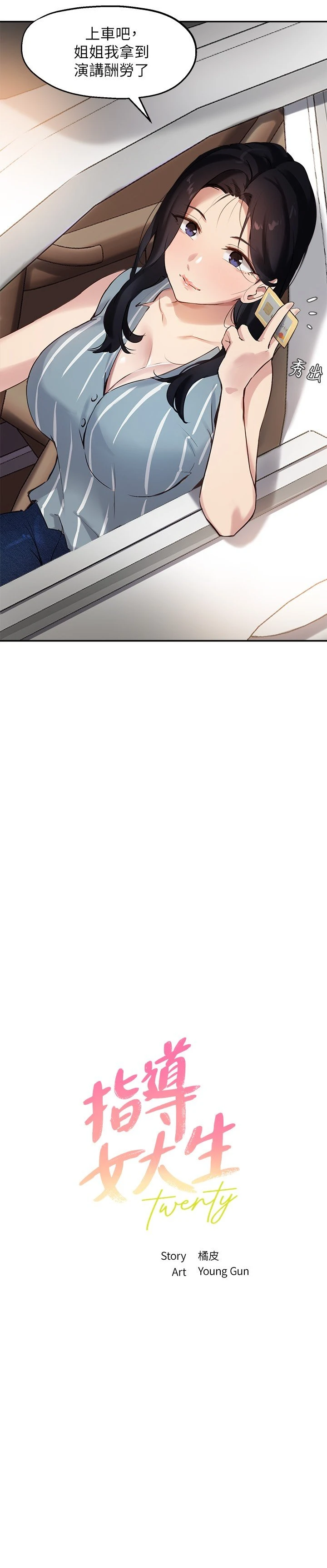 [韩国漫画] 指导女大生 校园,女学生,巨乳大奶#[25P]-2