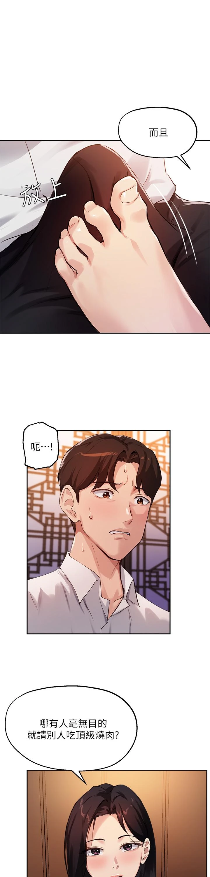 [韩国漫画] 指导女大生 校园,女学生,巨乳大奶#[34P]-1