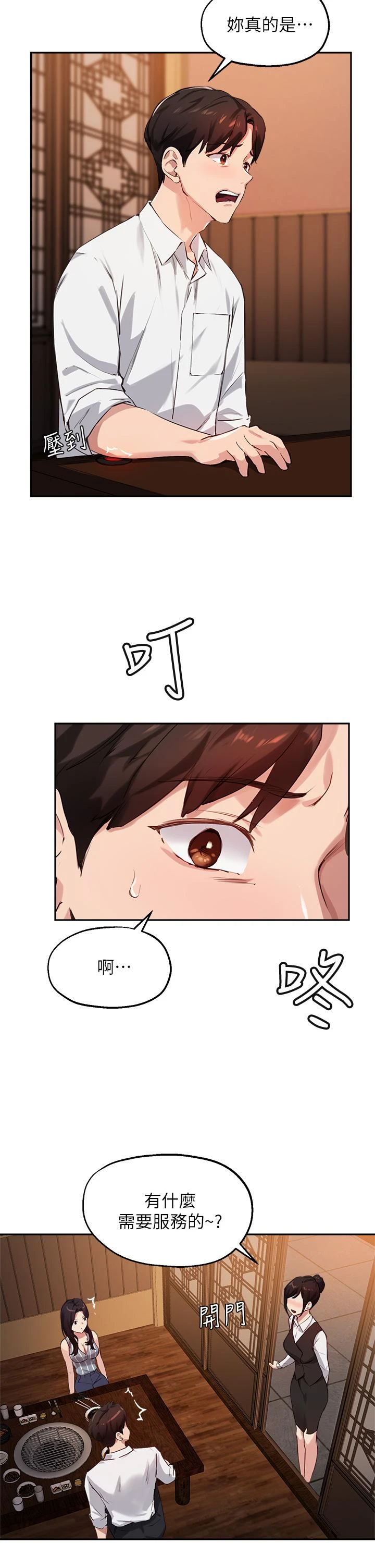 [韩国漫画] 指导女大生 校园,女学生,巨乳大奶#[34P]-9