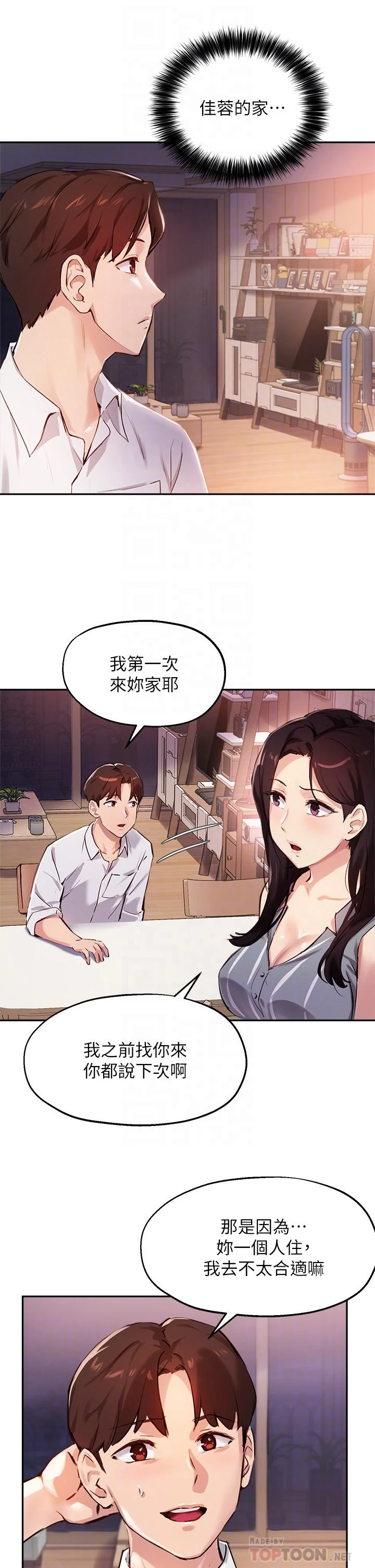[韩国漫画] 指导女大生 校园,女学生,巨乳大奶#[32P]-6