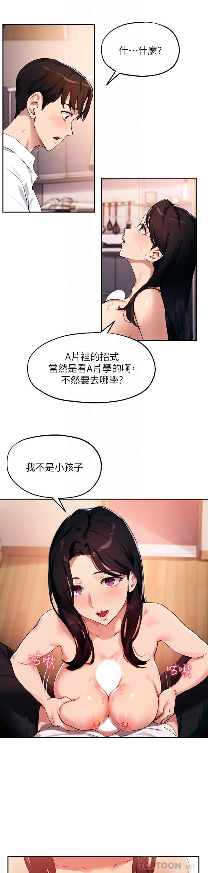 [韩国漫画] 指导女大生 校园,女学生,巨乳大奶#[36P]-8