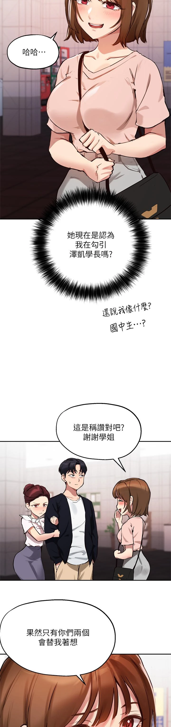[韩国漫画] 指导女大生 校园,女学生,巨乳大奶#[36P]-26