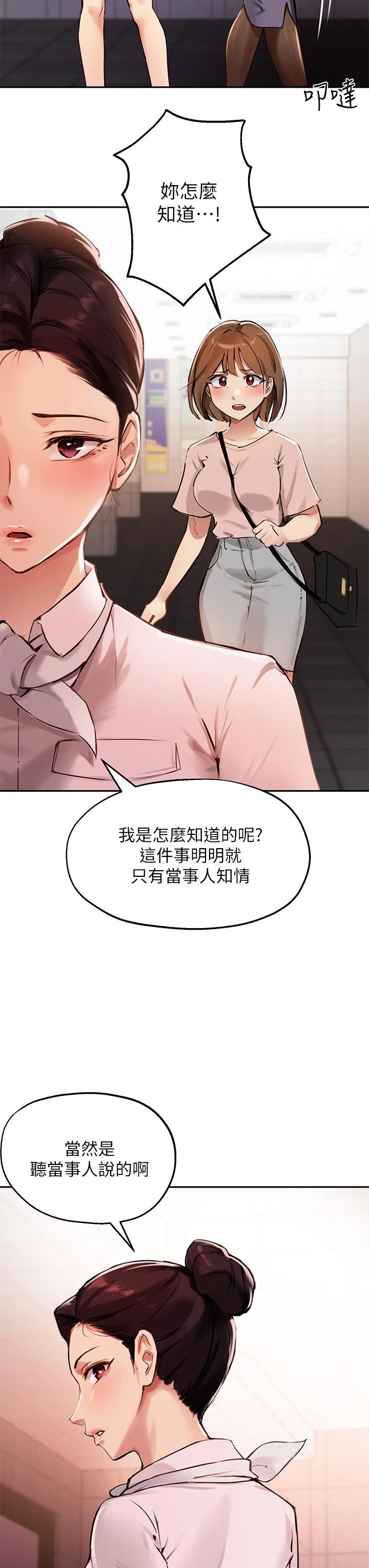 [韩国漫画] 指导女大生 校园,女学生,巨乳大奶#[36P]-30