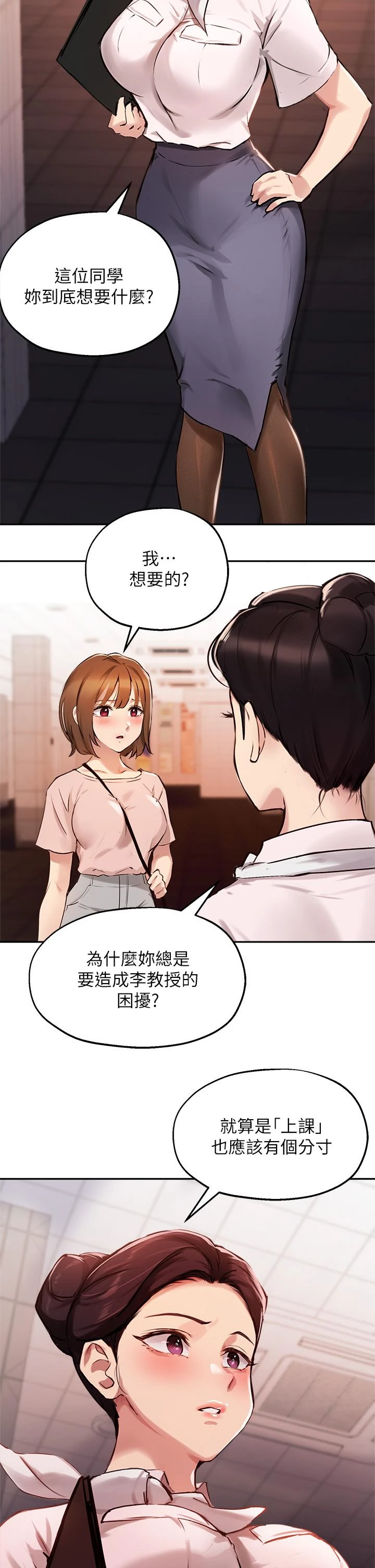 [韩国漫画] 指导女大生 校园,女学生,巨乳大奶#[36P]-33