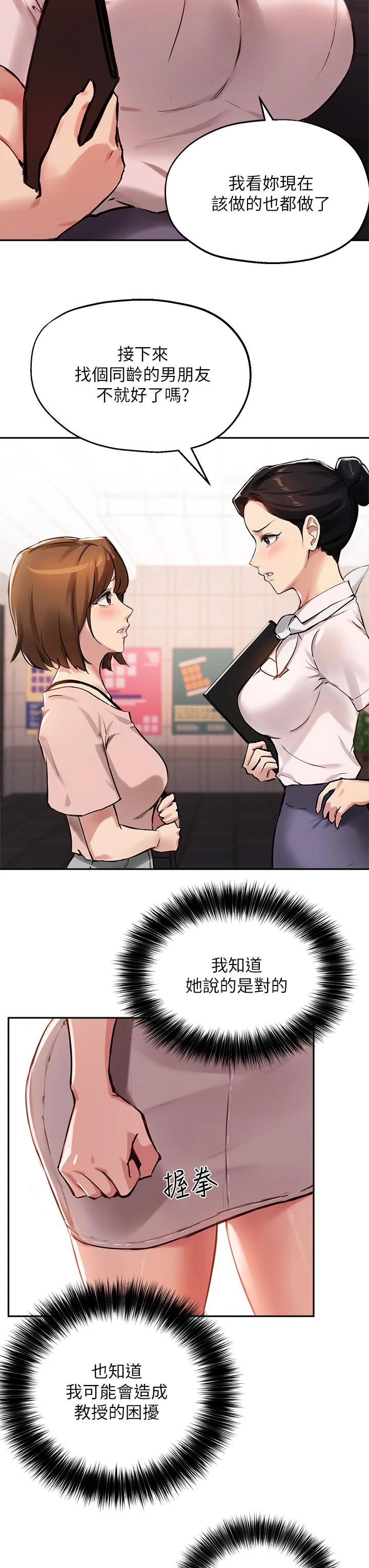 [韩国漫画] 指导女大生 校园,女学生,巨乳大奶#[36P]-34