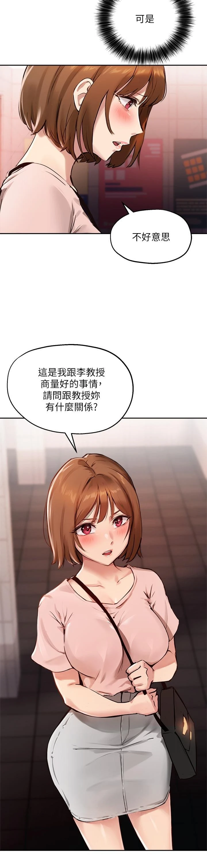 [韩国漫画] 指导女大生 校园,女学生,巨乳大奶#[36P]-35