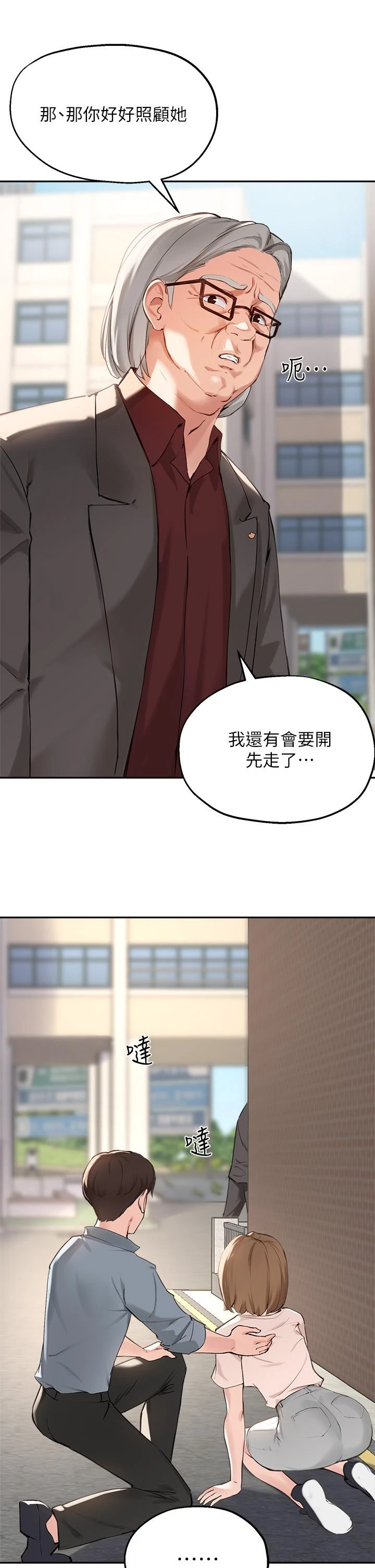 [韩国漫画] 指导女大生 校园,女学生,巨乳大奶#[38P]-13