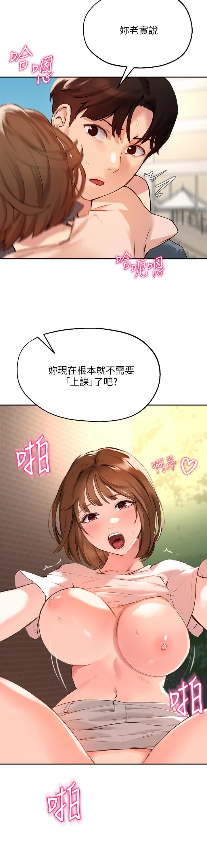 [韩国漫画] 指导女大生 校园,女学生,巨乳大奶#[38P]-20