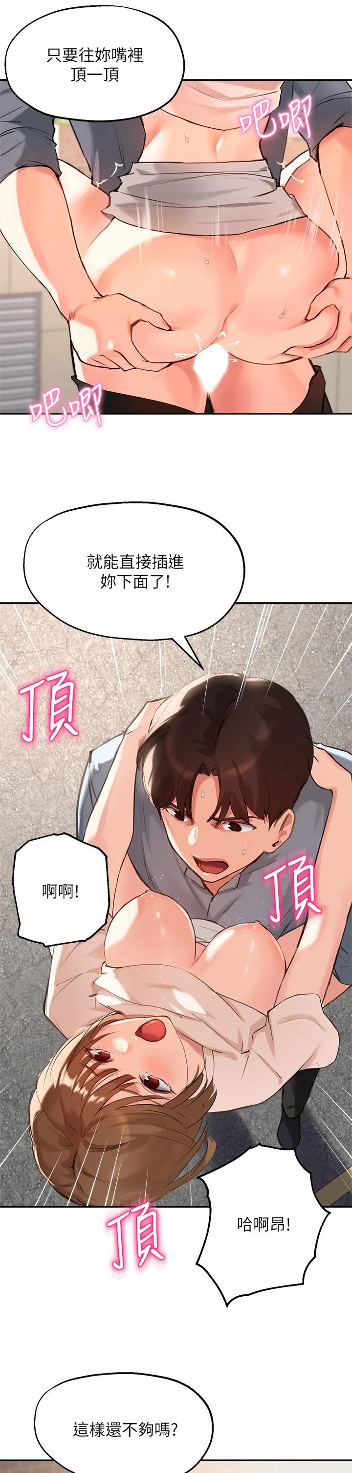 [韩国漫画] 指导女大生 校园,女学生,巨乳大奶#[38P]-21