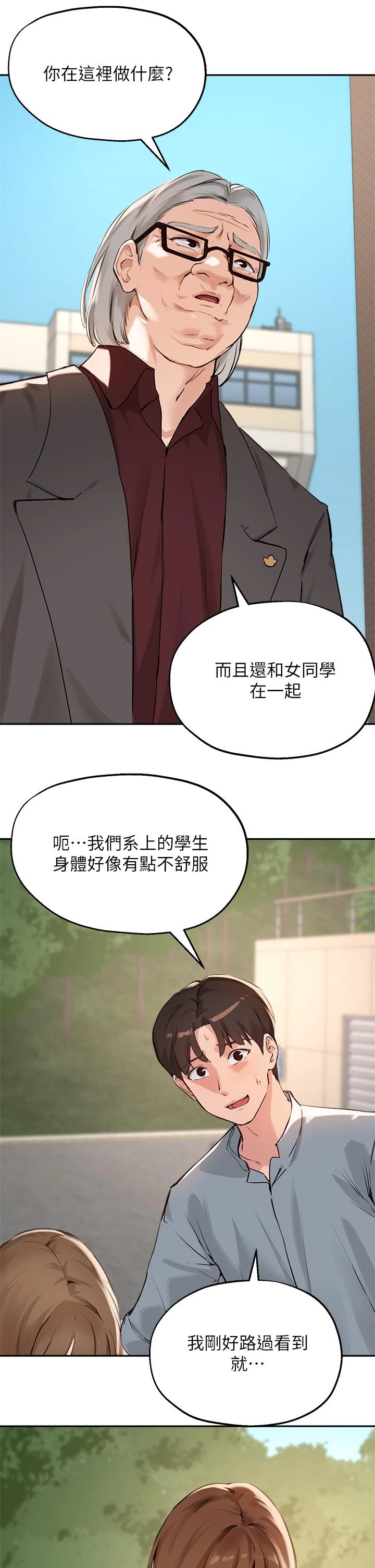 [韩国漫画] 指导女大生 校园,女学生,巨乳大奶#[38P]-9