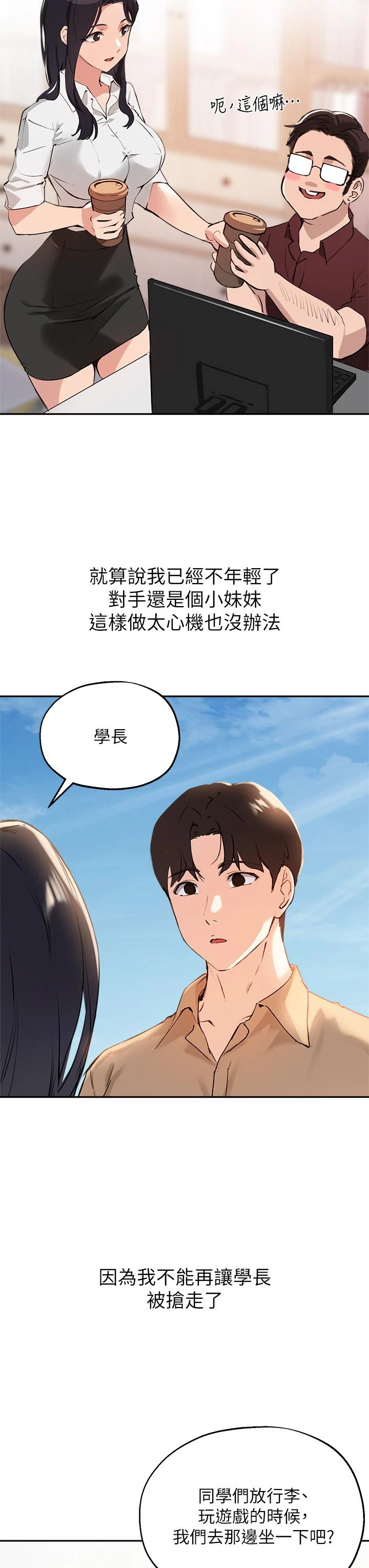 [韩国漫画] 指导女大生 校园,女学生,巨乳大奶#[36P]-15