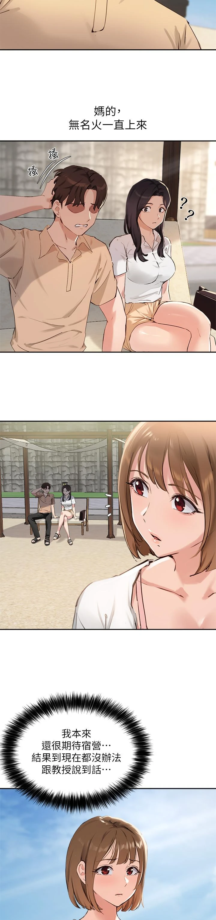 [韩国漫画] 指导女大生 校园,女学生,巨乳大奶#[36P]-23