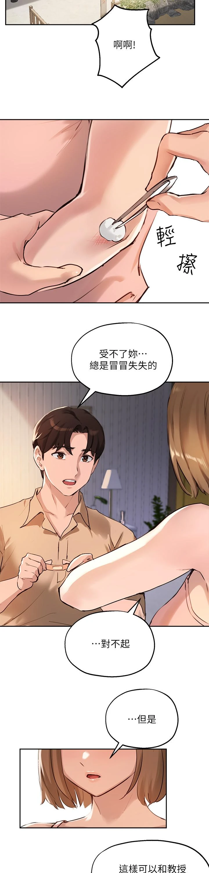 [韩国漫画] 指导女大生 校园,女学生,巨乳大奶#[36P]-34