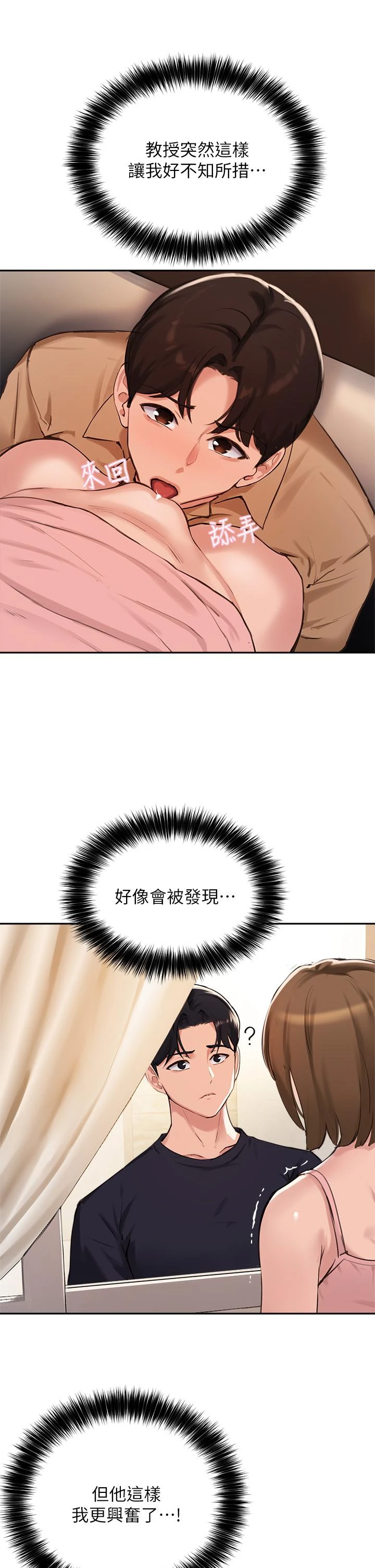 [韩国漫画] 指导女大生 校园,女学生,巨乳大奶#[32P]-17