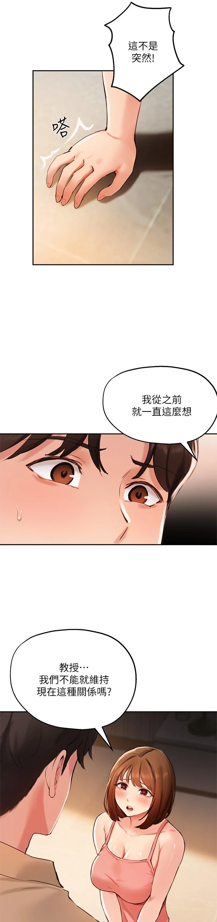 [韩国漫画] 指导女大生 校园,女学生,巨乳大奶#[36P]-35