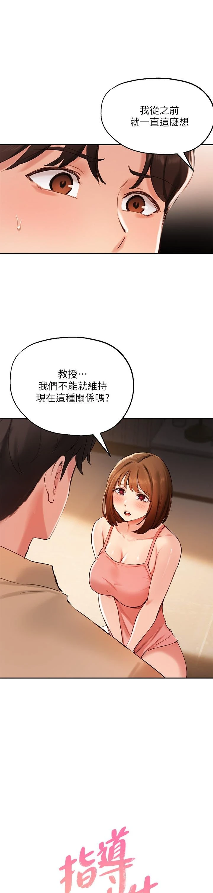 [韩国漫画] 指导女大生 校园,女学生,巨乳大奶#[34P]-1