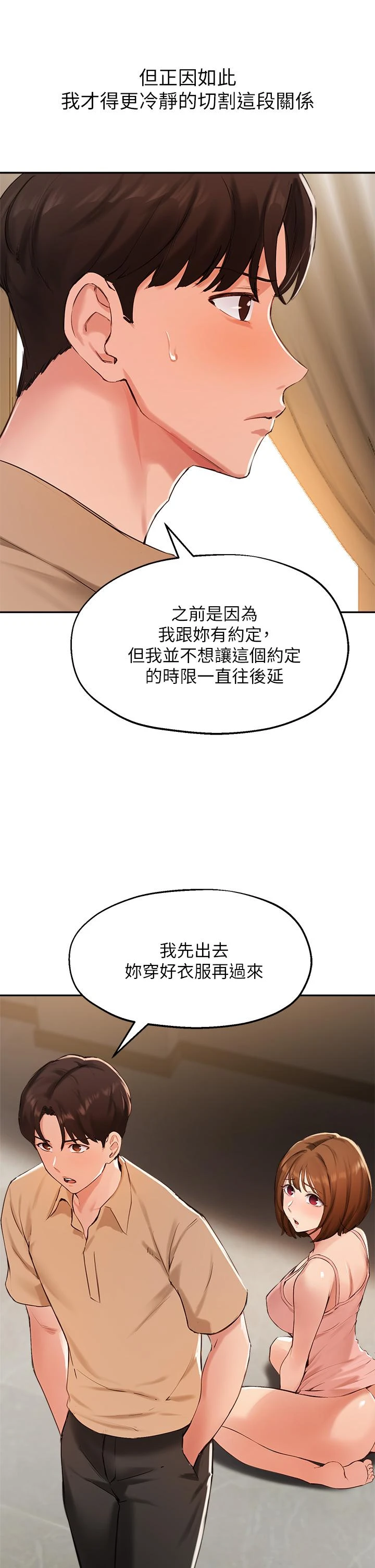 [韩国漫画] 指导女大生 校园,女学生,巨乳大奶#[34P]-9