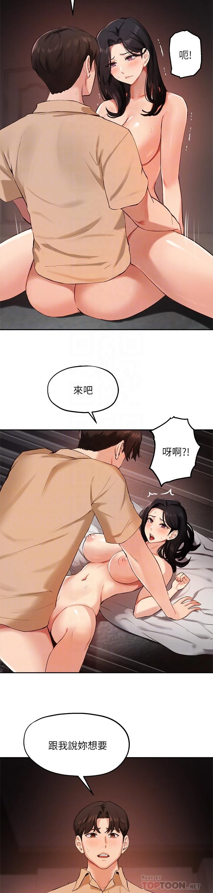 [韩国漫画] 指导女大生 校园,女学生,巨乳大奶#[36P]-18
