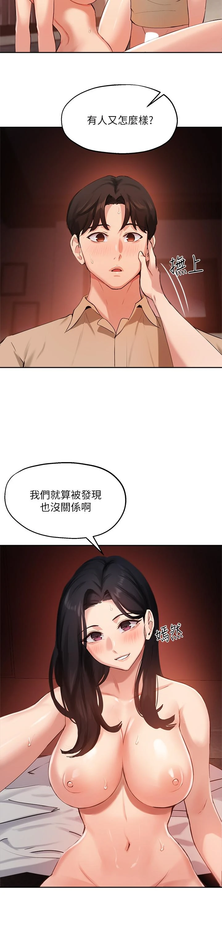 [韩国漫画] 指导女大生 校园,女学生,巨乳大奶#[36P]-34