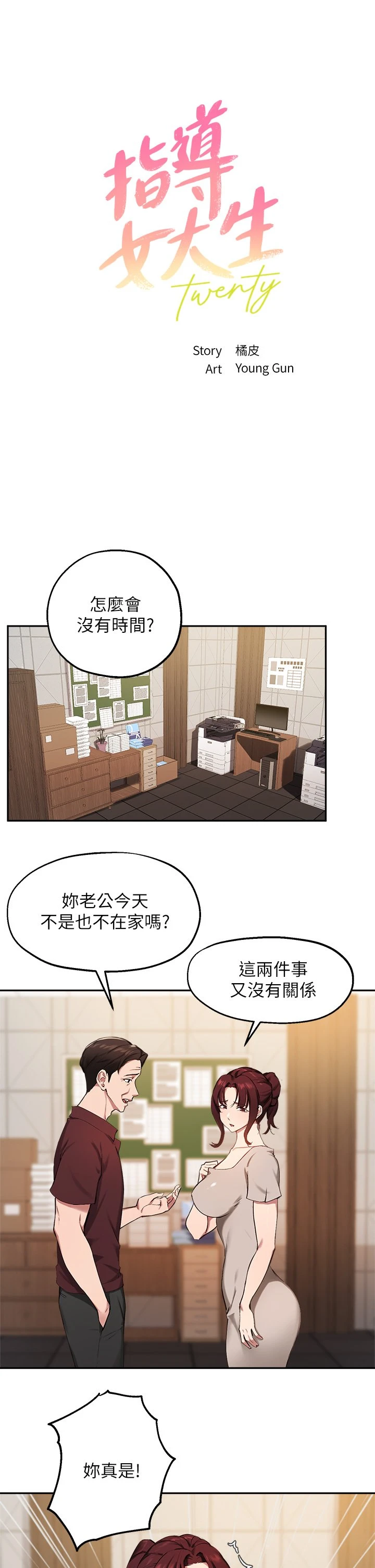 [韩国漫画] 指导女大生 校园,女学生,巨乳大奶#[31P]-1